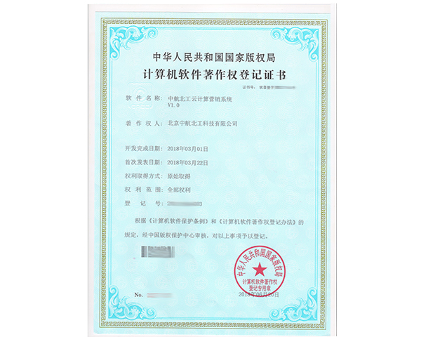 云計(jì)算營(yíng)銷系統(tǒng)軟著證書